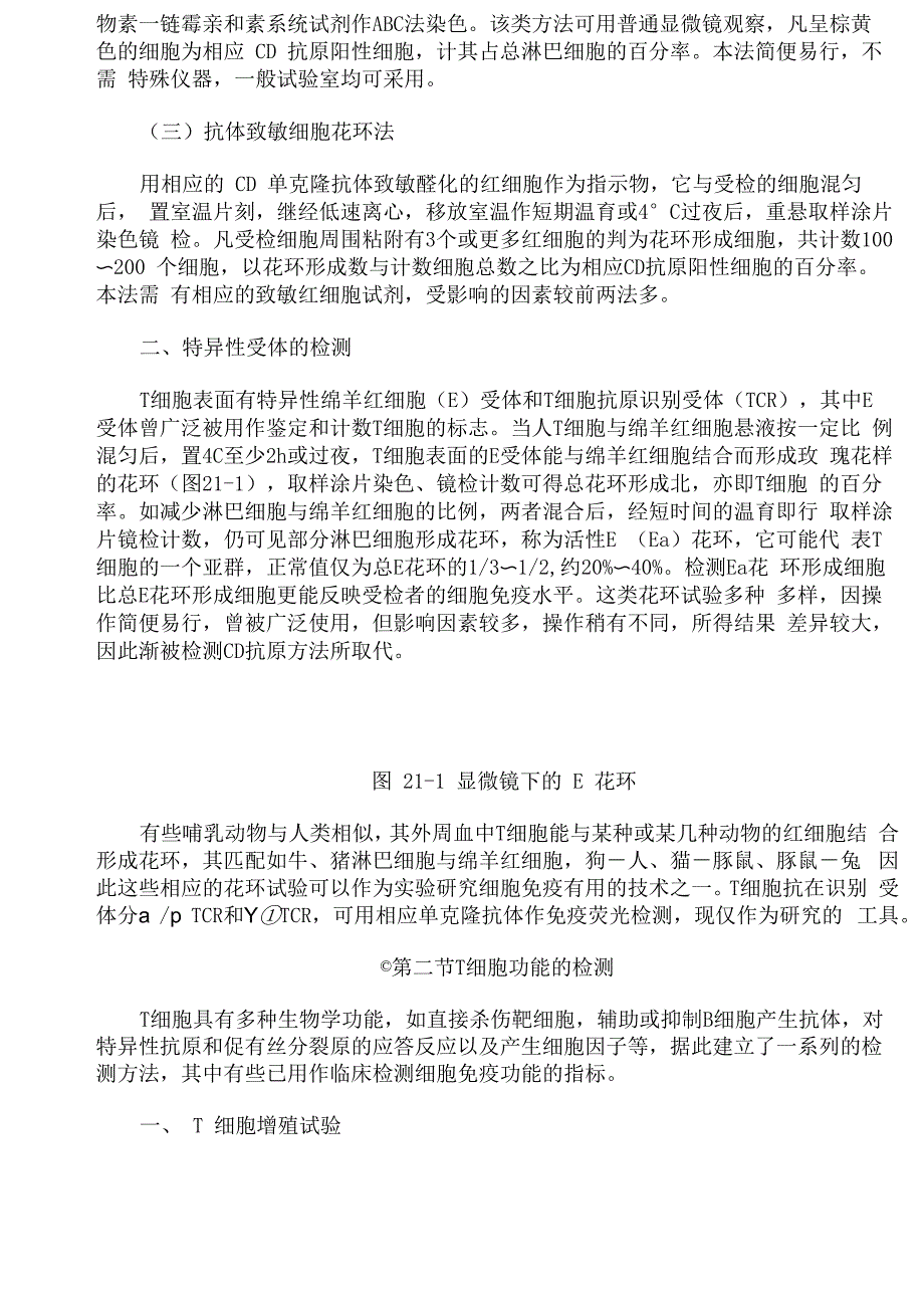 淋巴细胞标志和功能的检测_第2页