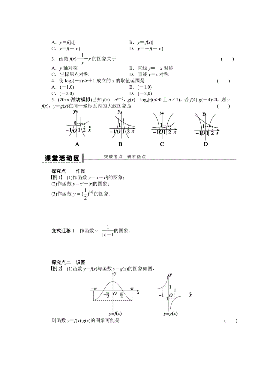 新编高考数学理科一轮【学案10】函数的图象含答案_第2页