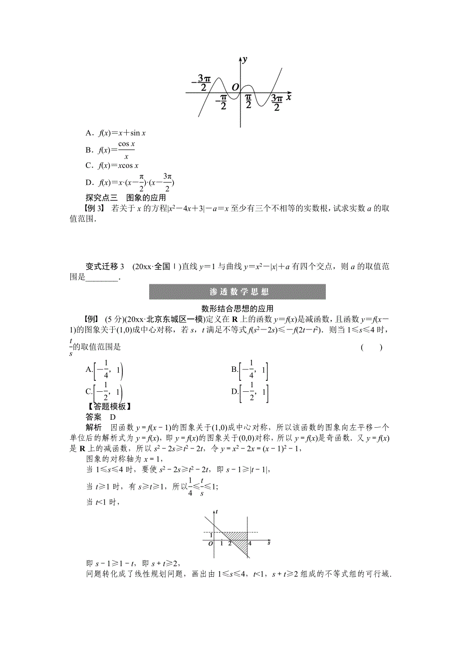 新编高考数学理科一轮【学案10】函数的图象含答案_第4页