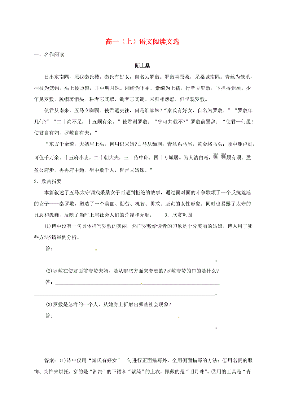 福建省龙岩市永定高陂中学2014-2015学年高一语文上学期阅读文选素材1_第1页