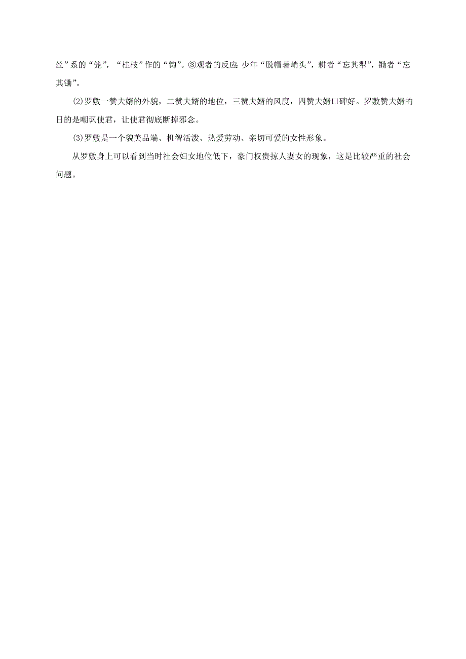 福建省龙岩市永定高陂中学2014-2015学年高一语文上学期阅读文选素材1_第2页