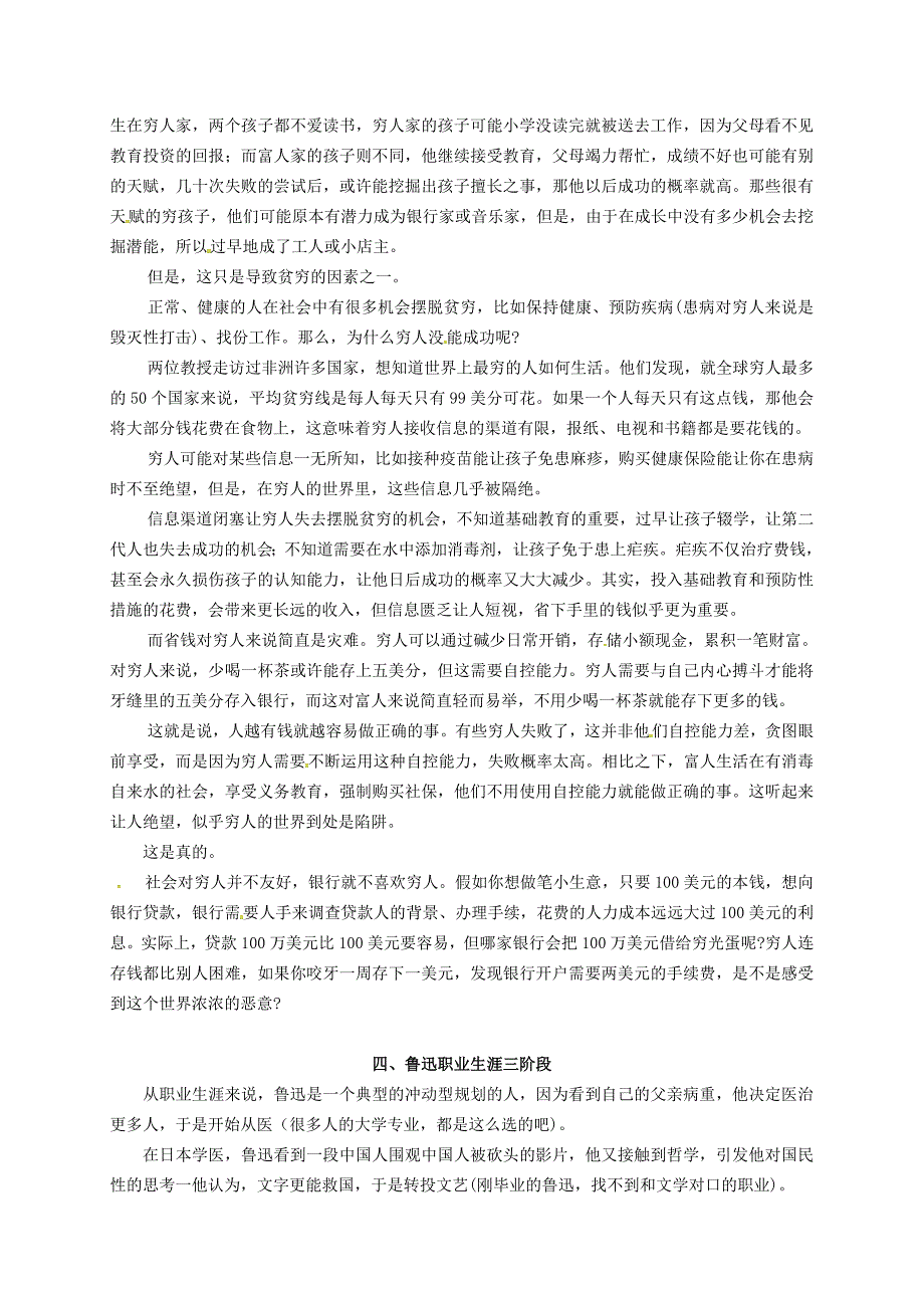 福建省龙岩市永定高陂中学2014-2015学年高一语文上学期阅读文选素材1_第4页