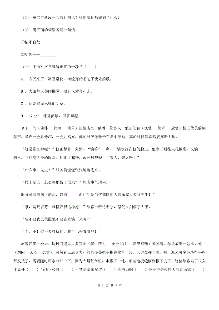 岳阳市2020版小升初语文期末试卷A卷_第3页