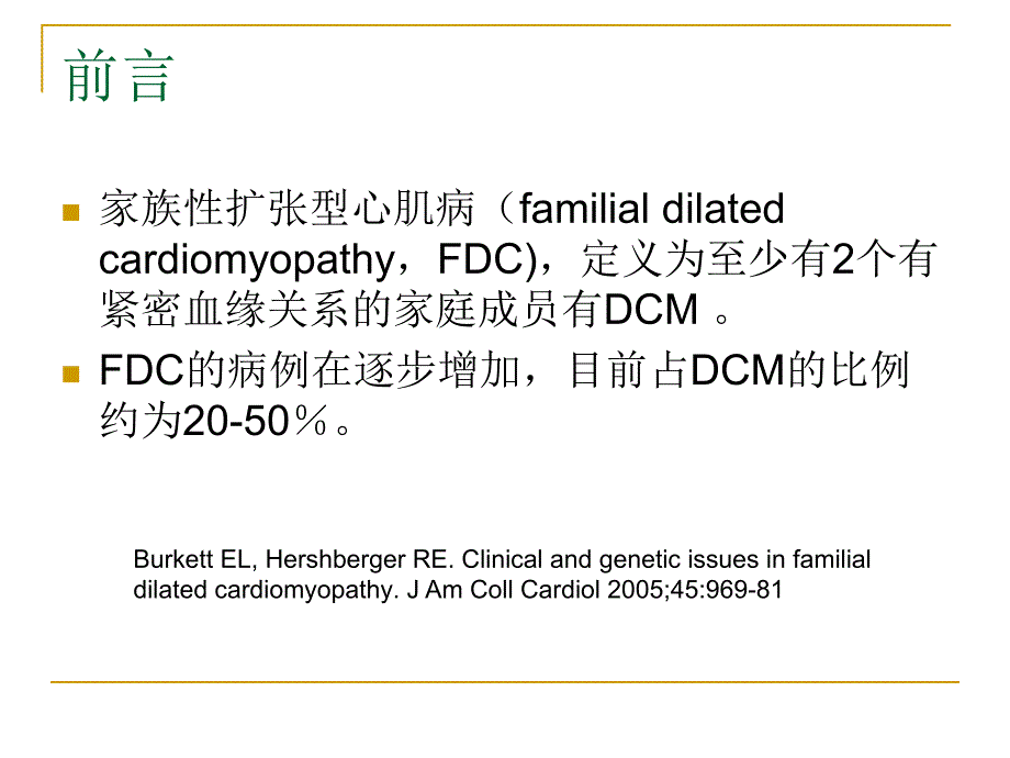 lmna基因突变致家族性扩张型心肌病_第2页