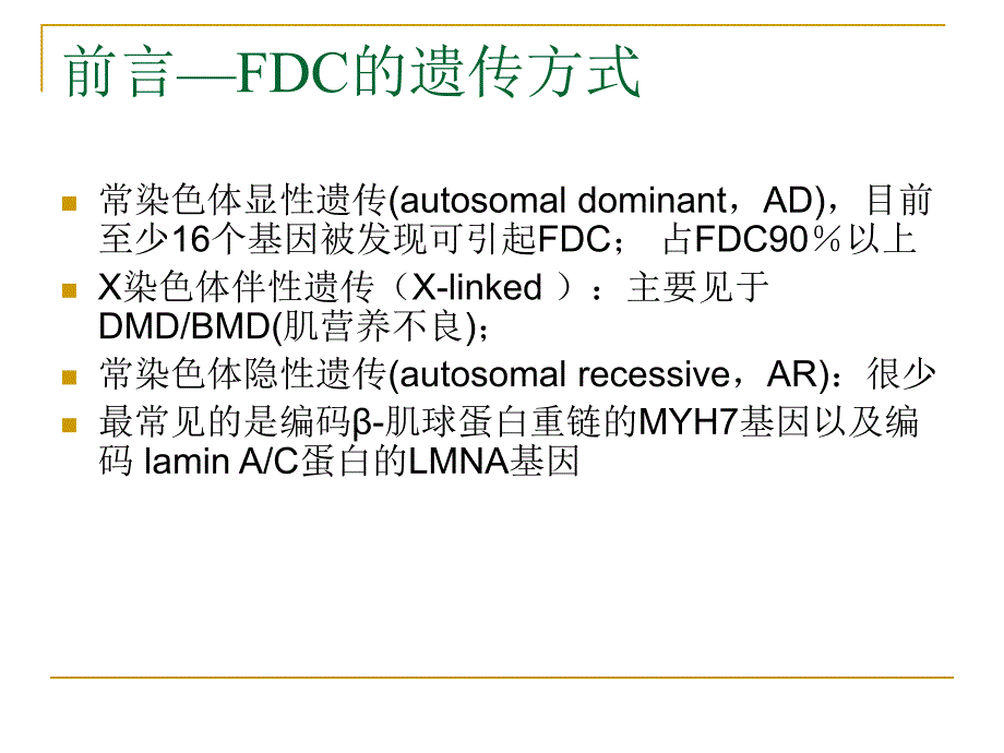 lmna基因突变致家族性扩张型心肌病_第3页