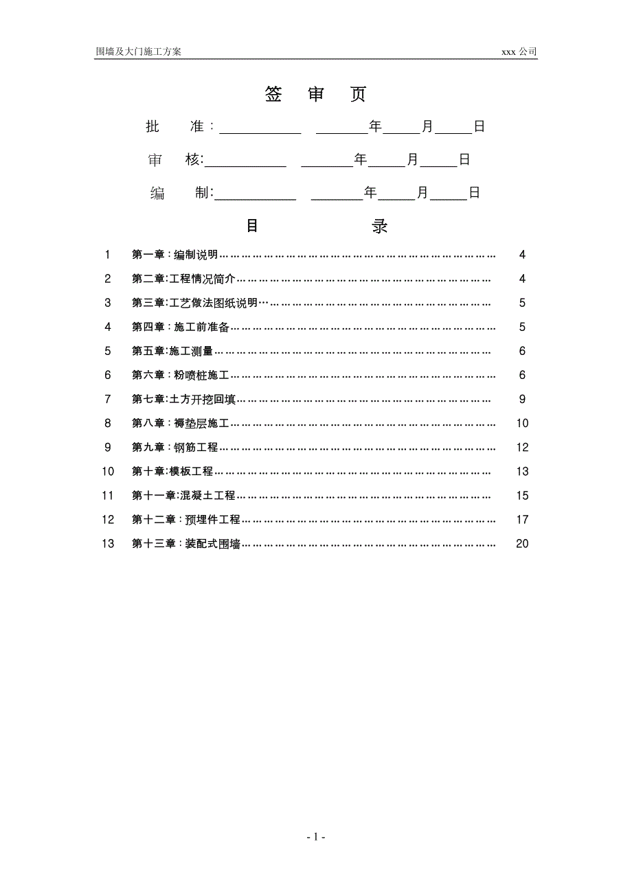 围墙及大门施工方案_第2页