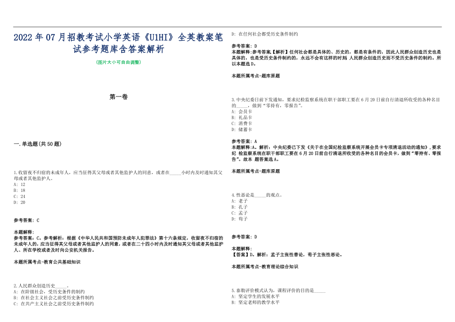 2022年07月招教考试小学英语《U1HI》全英教案笔试参考题库含答案解析篇_第1页