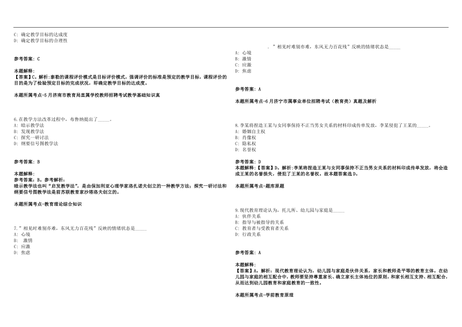 2022年07月招教考试小学英语《U1HI》全英教案笔试参考题库含答案解析篇_第2页