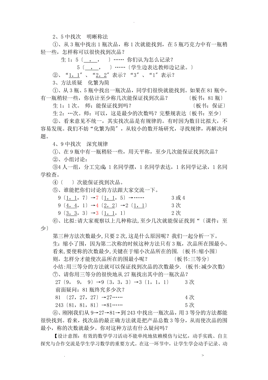 五年级下册找次品教学设计_第2页