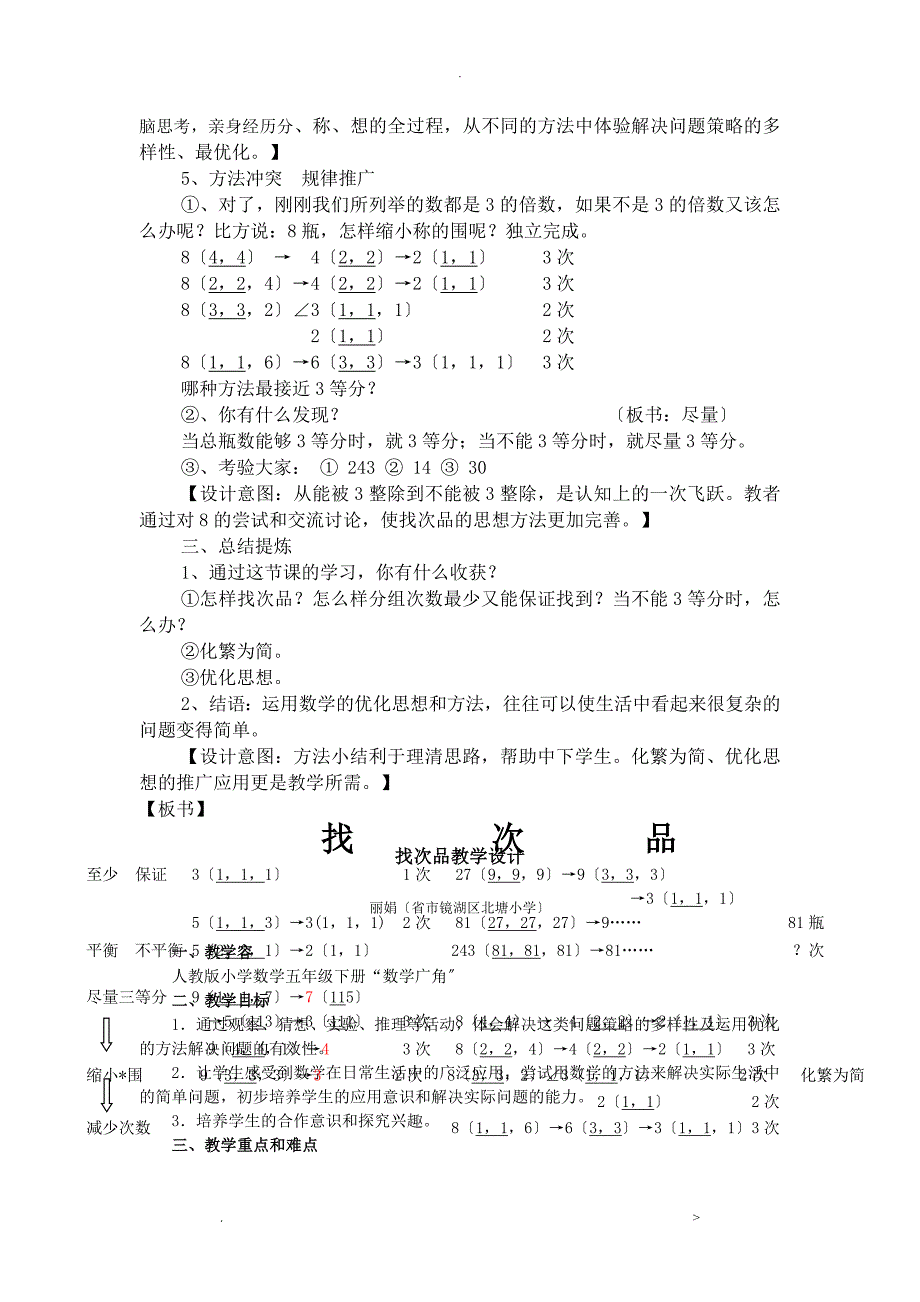 五年级下册找次品教学设计_第3页