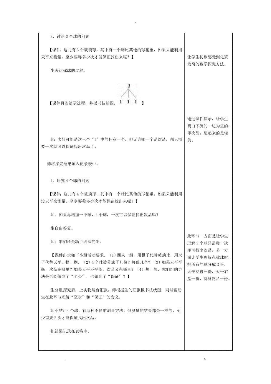 五年级下册找次品教学设计_第5页