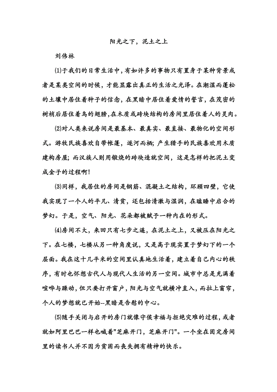 阳光之下 泥土之上.doc_第1页