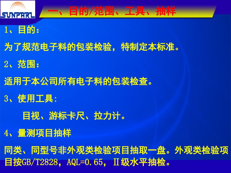 电子料包装检验规范幻灯片_第3页