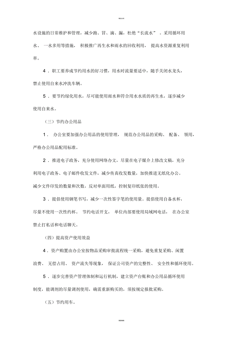 节约型单位创建方案_第3页