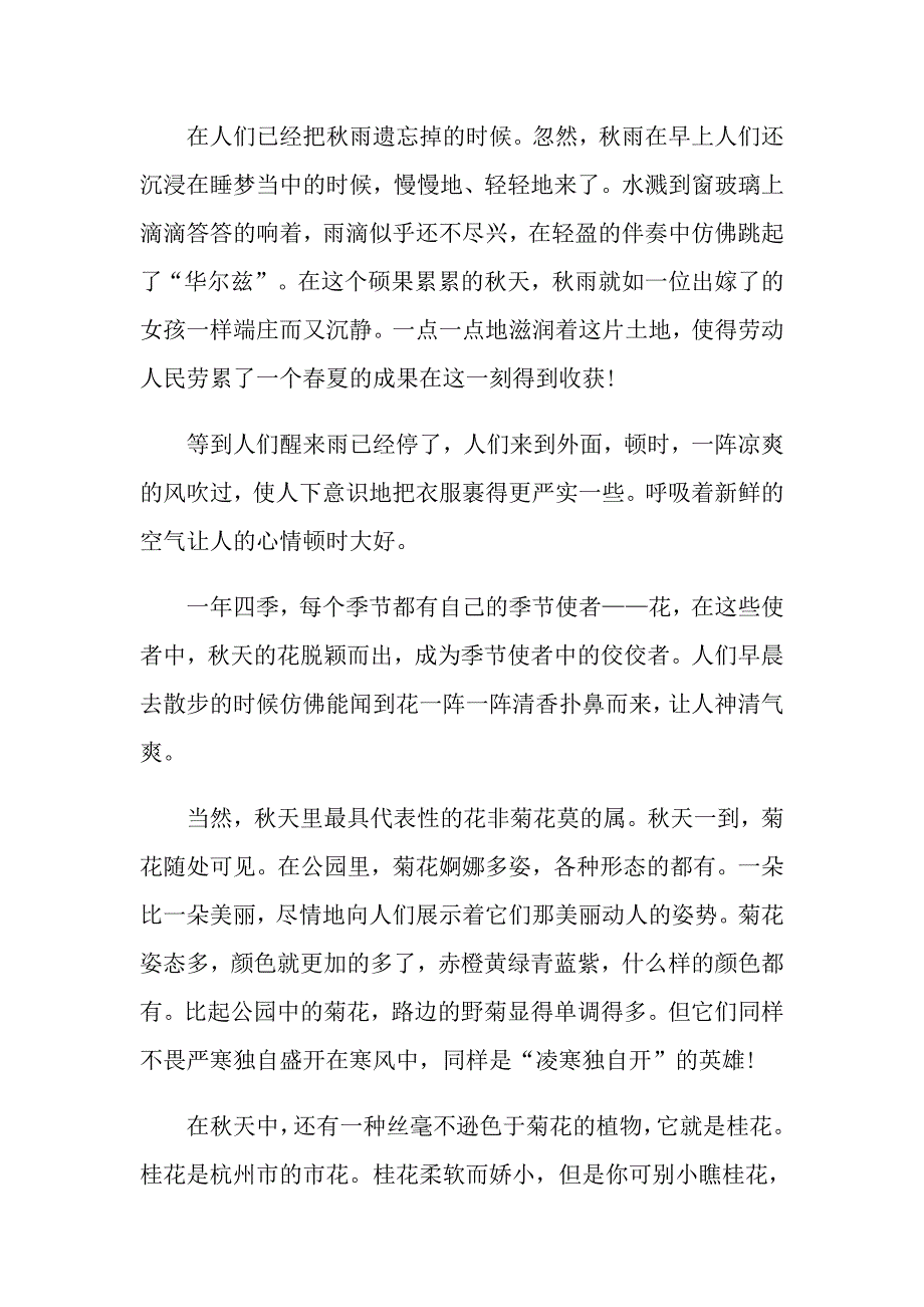 又见风起高一优秀作文800字_第3页