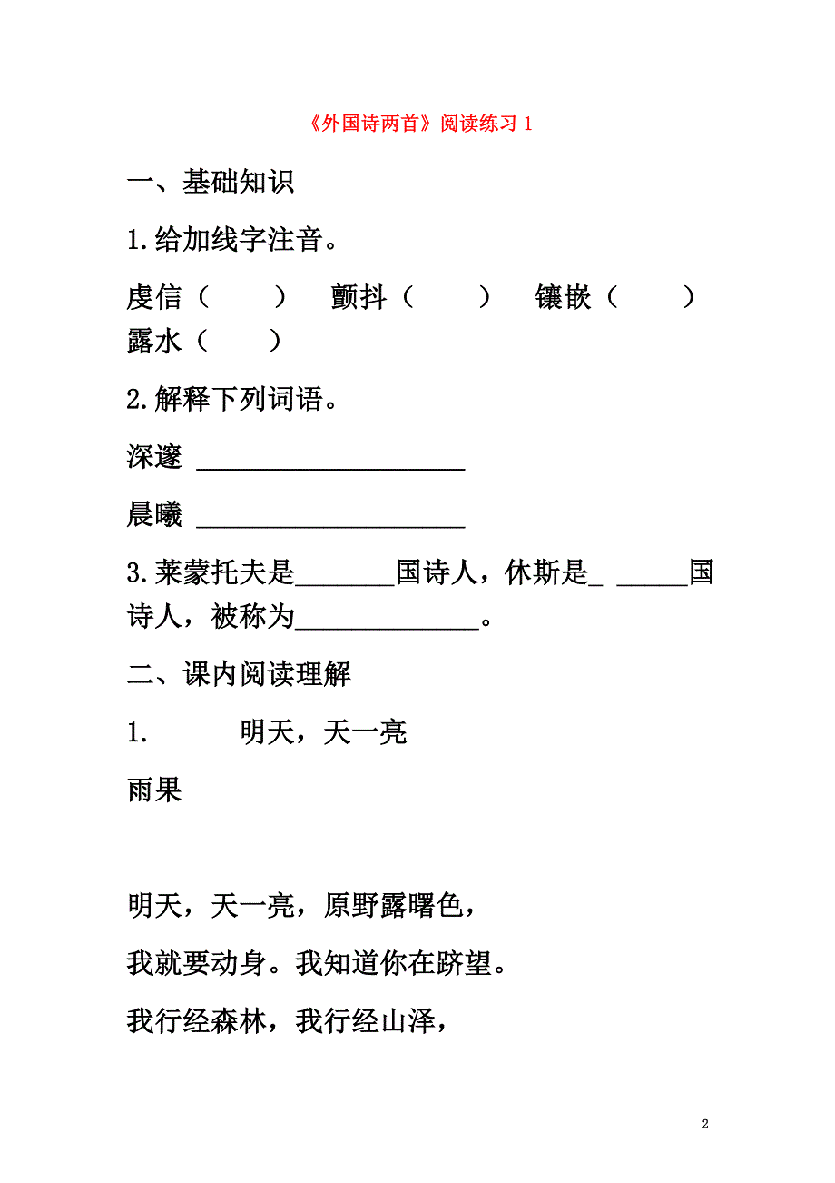 河南省永城市九年级语文下册第一单元4《外国诗两首》阅读练习1（）新人教版_第2页