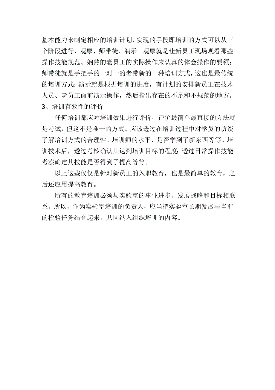 实验教师培训计划_第2页