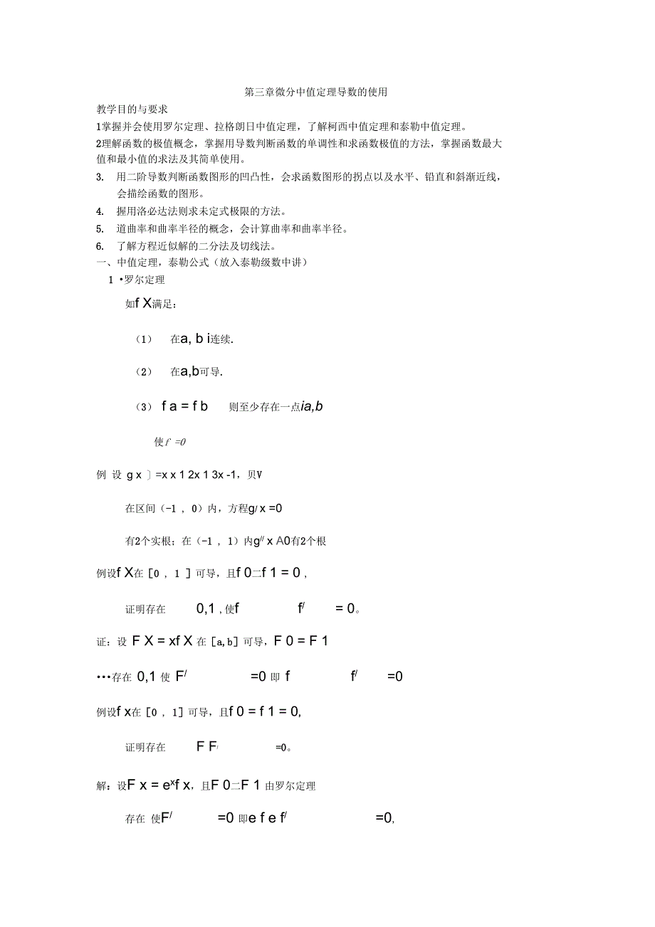 微分中值定理导数应用技术_第1页