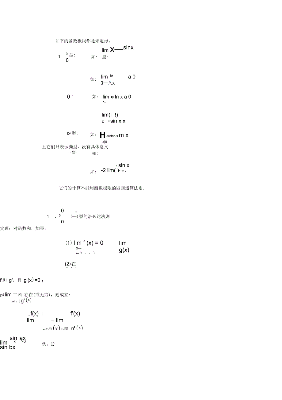 微分中值定理导数应用技术_第3页