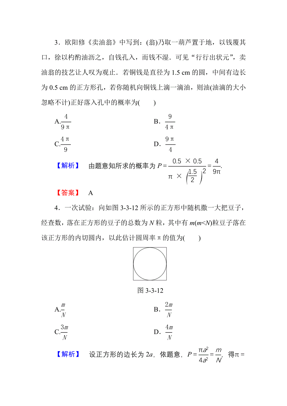 新编高中数学人教A版必修三 第三章 概率 学业分层测评21 含答案_第2页