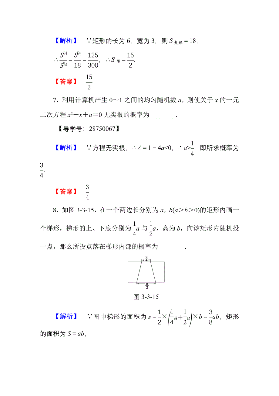 新编高中数学人教A版必修三 第三章 概率 学业分层测评21 含答案_第4页