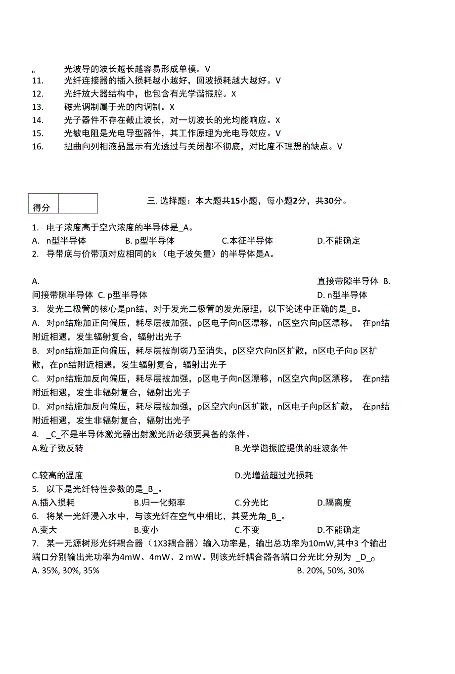 光电材料与器件_第2页