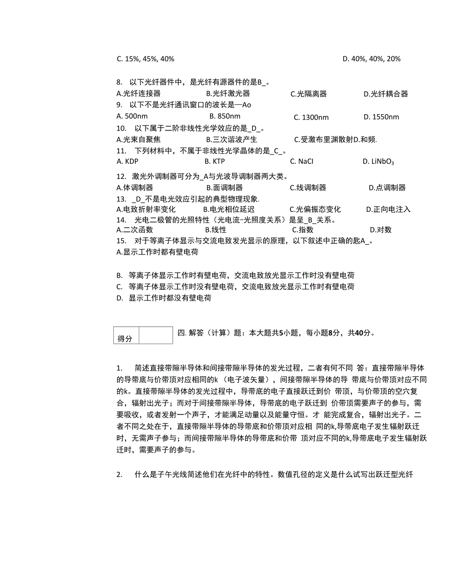 光电材料与器件_第3页