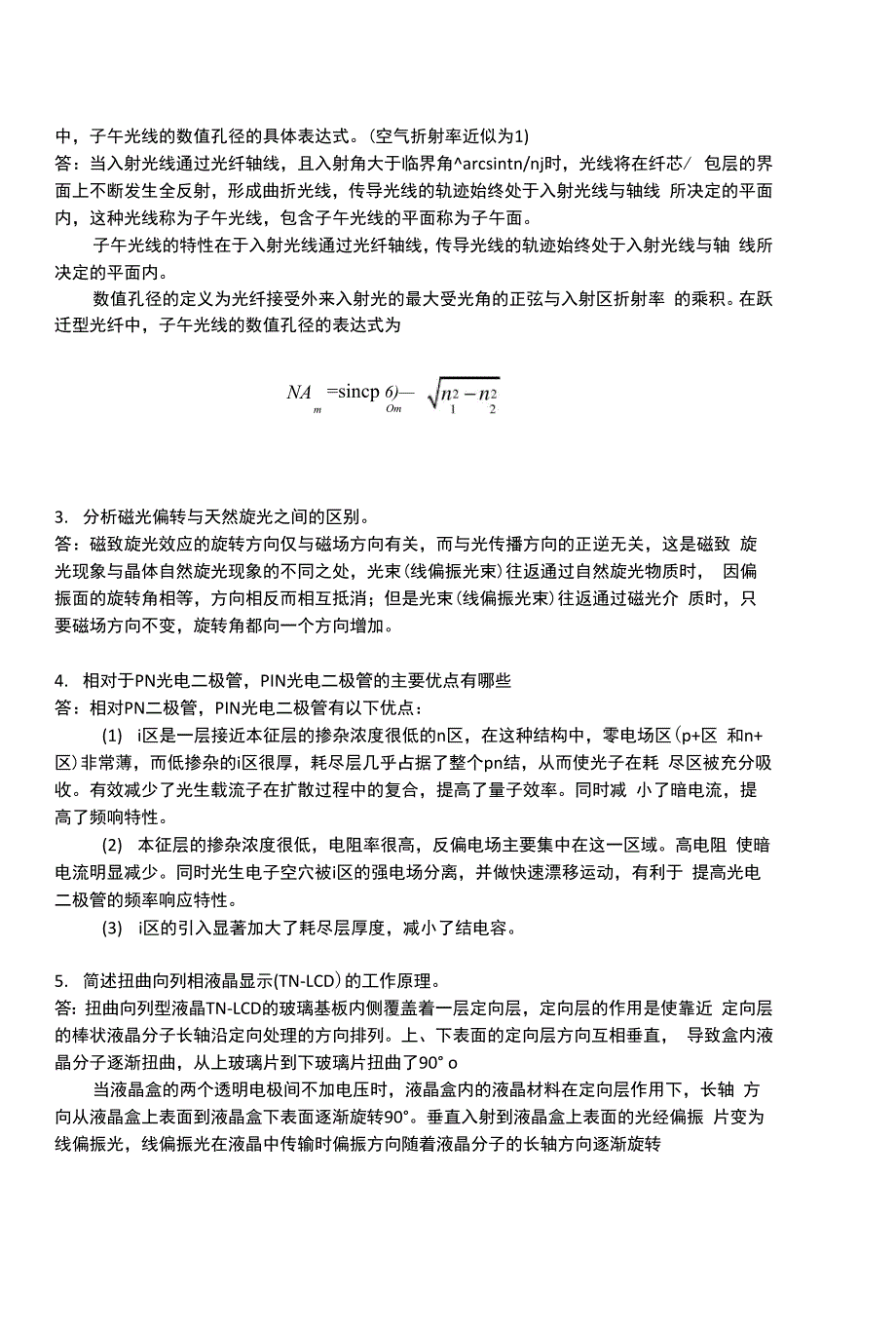 光电材料与器件_第4页