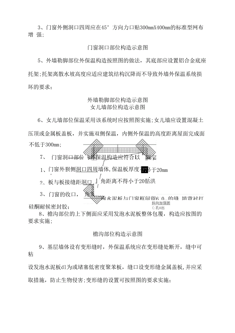 发泡水泥板施工方案_第3页