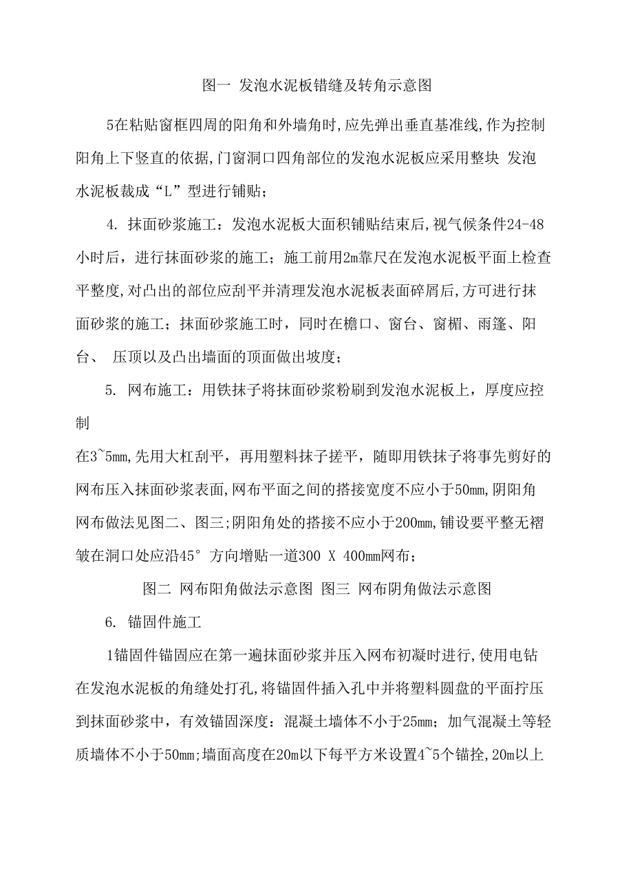 发泡水泥板施工方案_第5页