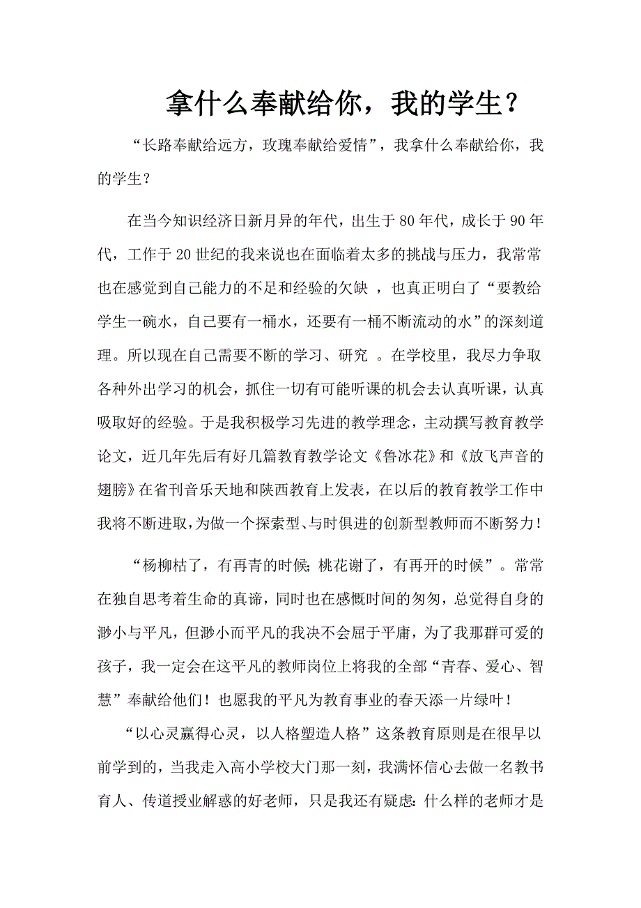 我拿什么献给你我的学生_第1页