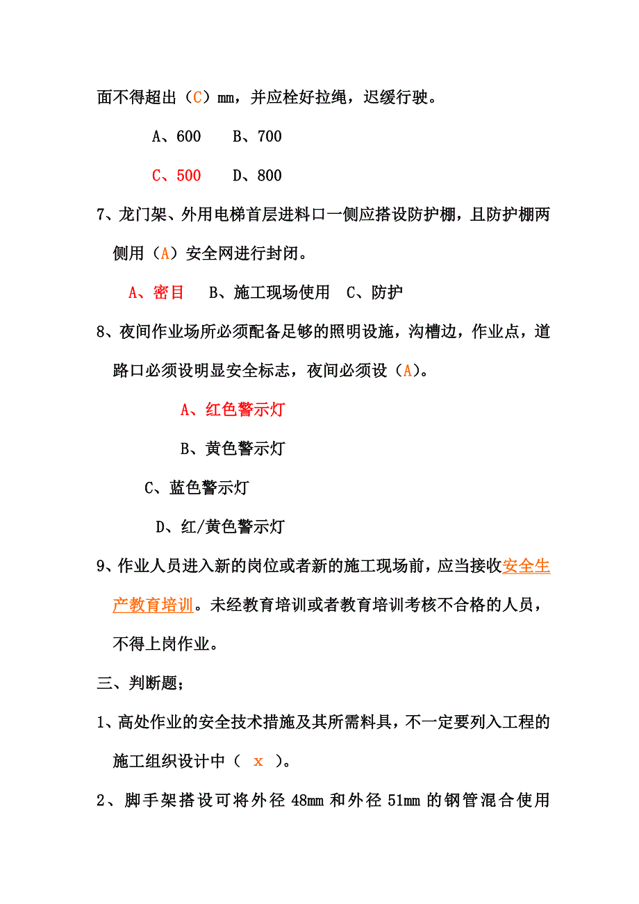 2024年安全员考核复习题_第3页