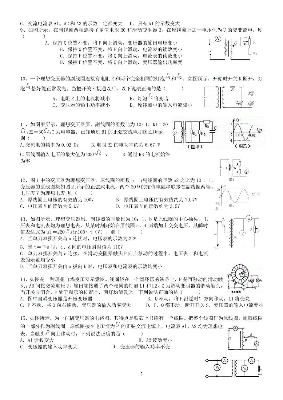 变压器精选练习题16道_第2页