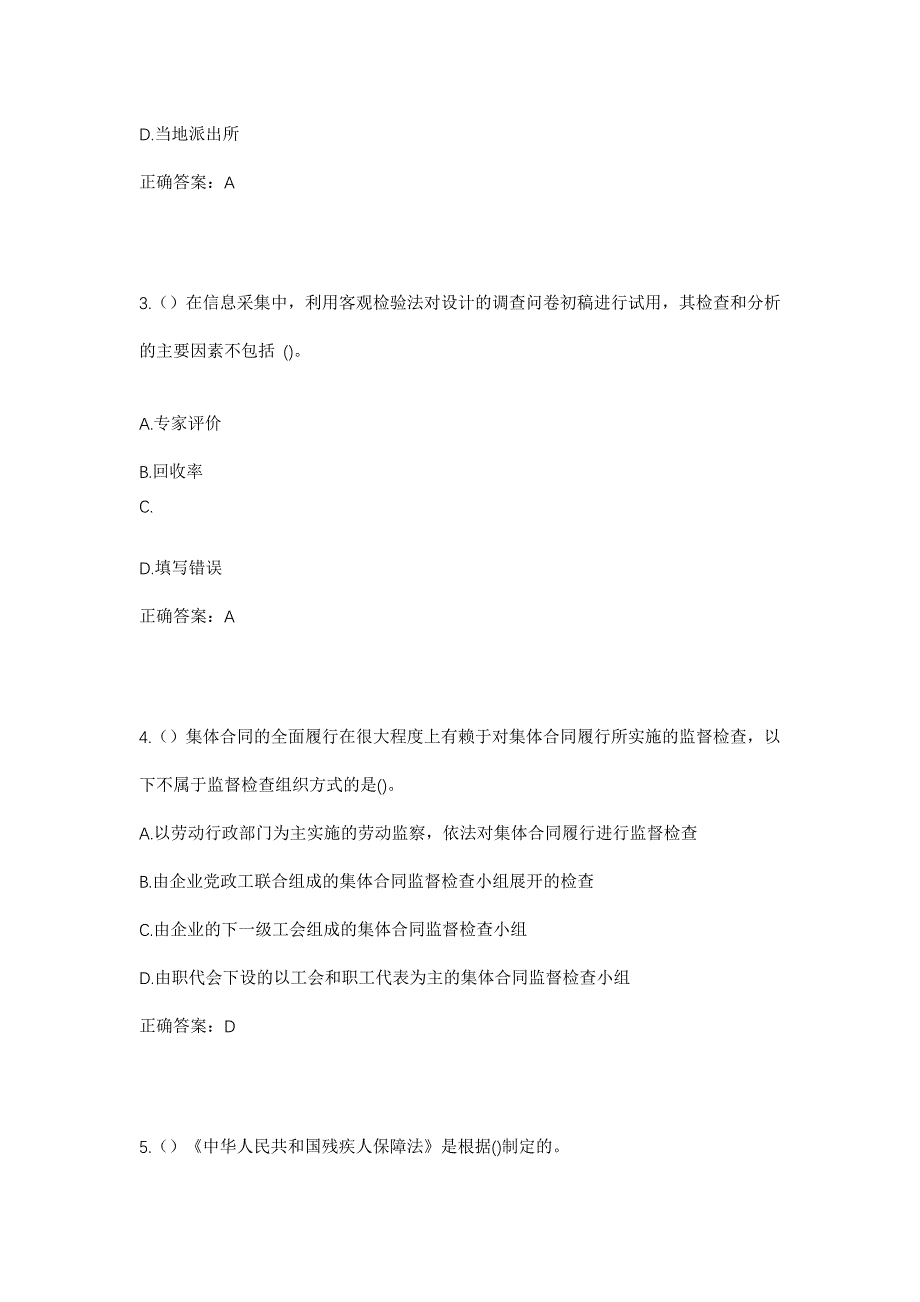 2023年河南省南阳市南召县乔端镇社区工作人员考试模拟题含答案_第2页