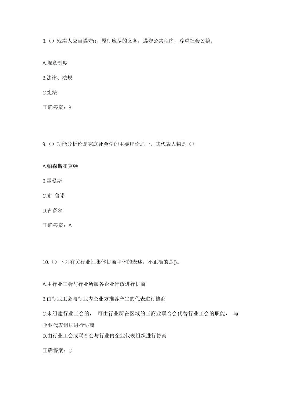 2023年河南省南阳市南召县乔端镇社区工作人员考试模拟题含答案_第4页