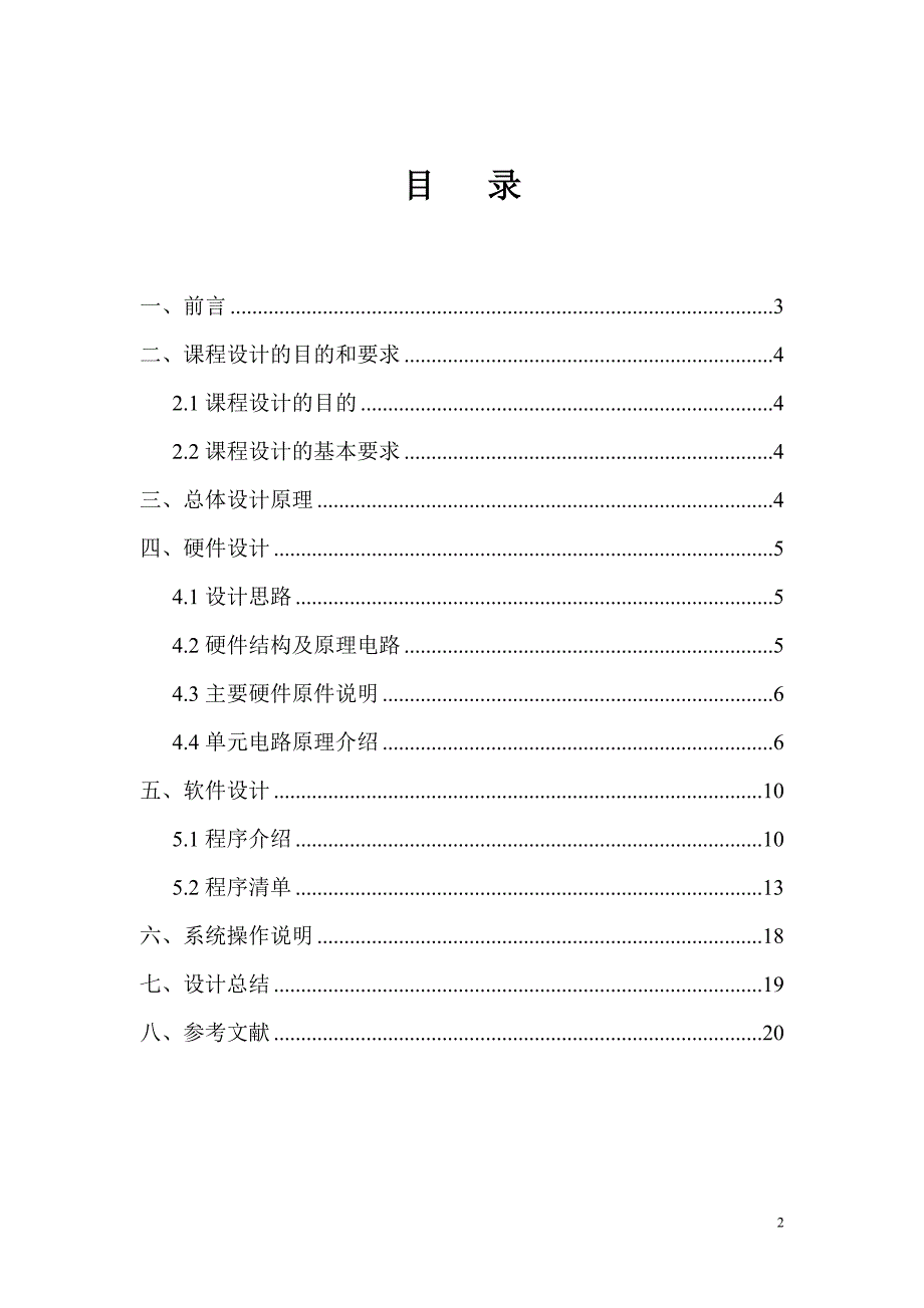 基于AT89C52的电子时钟设计_第2页