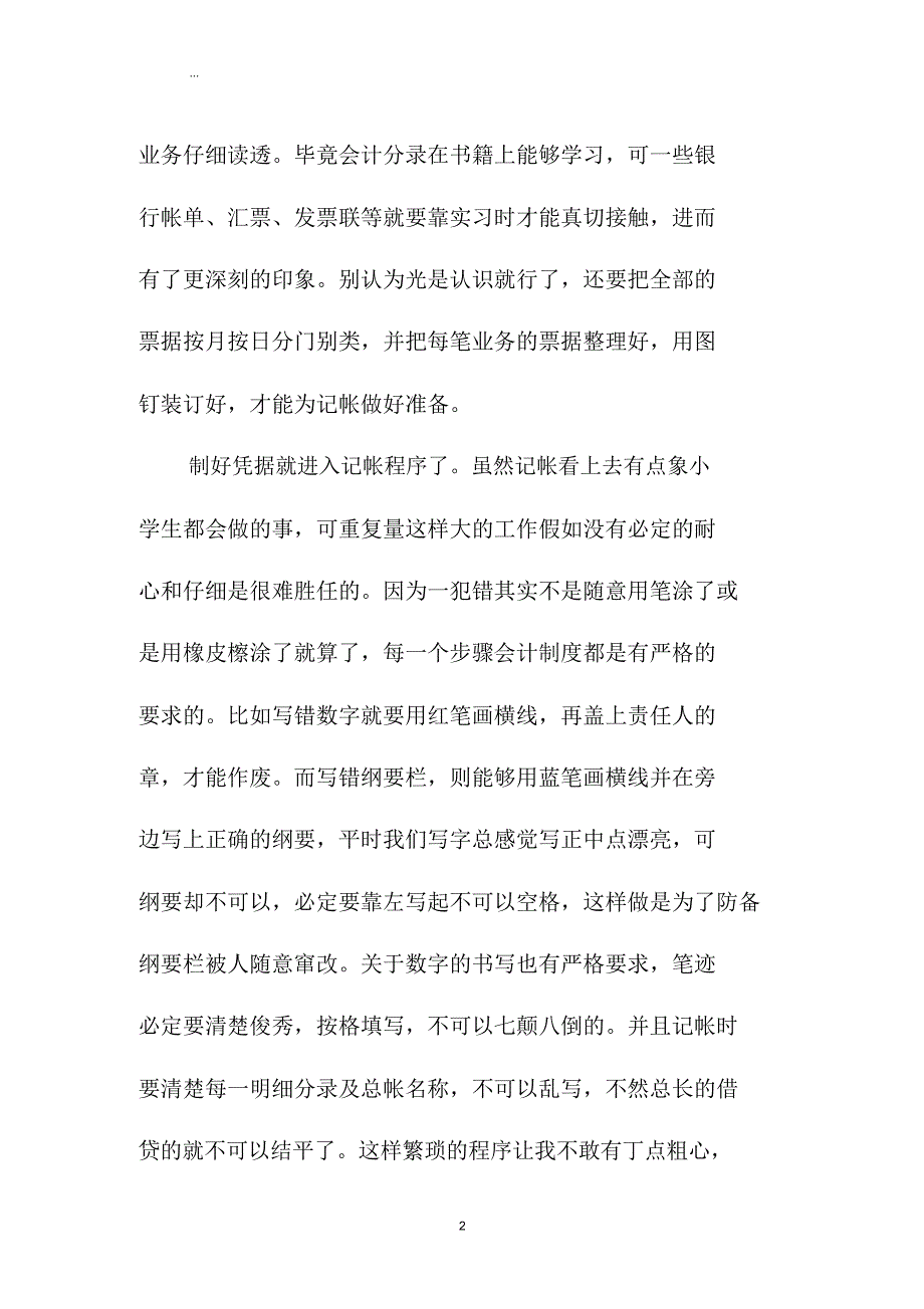 会计实习精编个人总结报告.doc_第2页