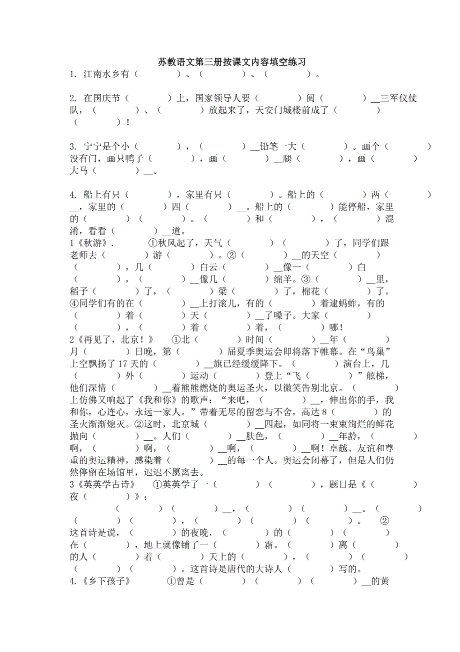苏教语文第三册按课文内容填空练习_第1页