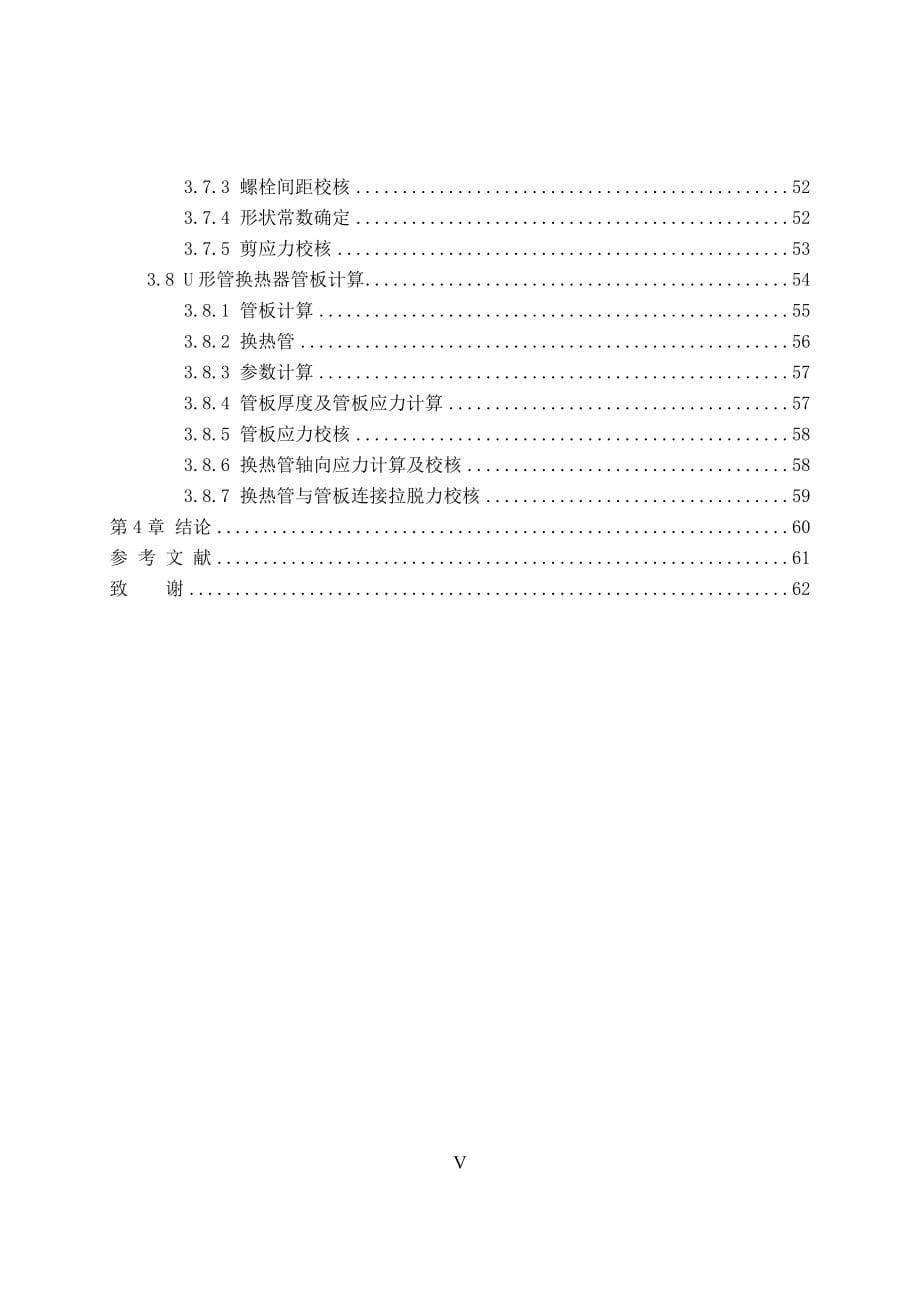 毕业设计--U形管式换热器设计.doc_第5页