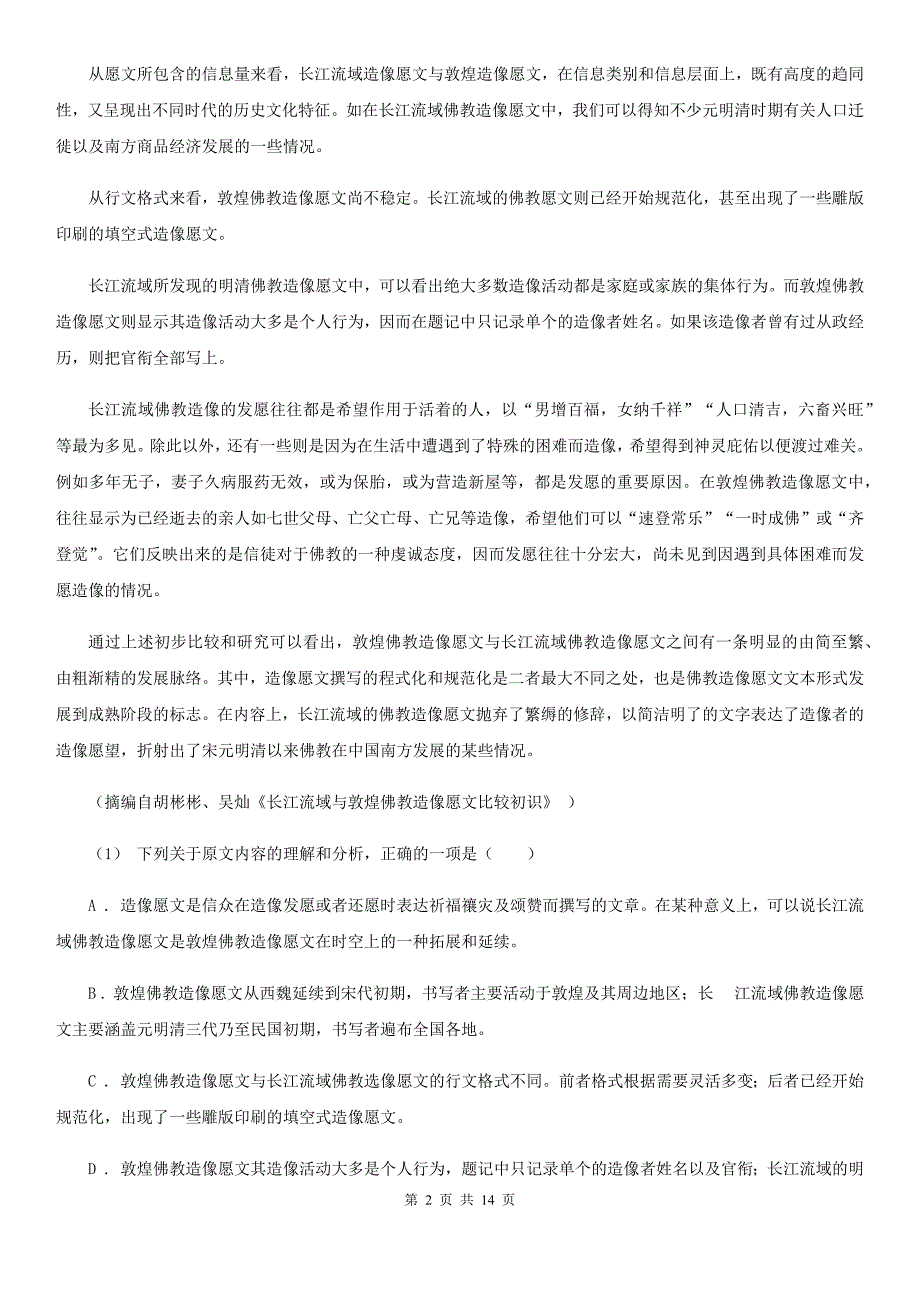 山西省岚县高三上学期语文期末考试试卷_第2页