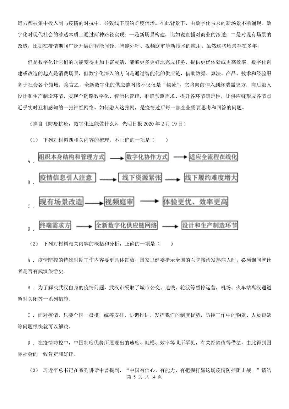 山西省岚县高三上学期语文期末考试试卷_第5页