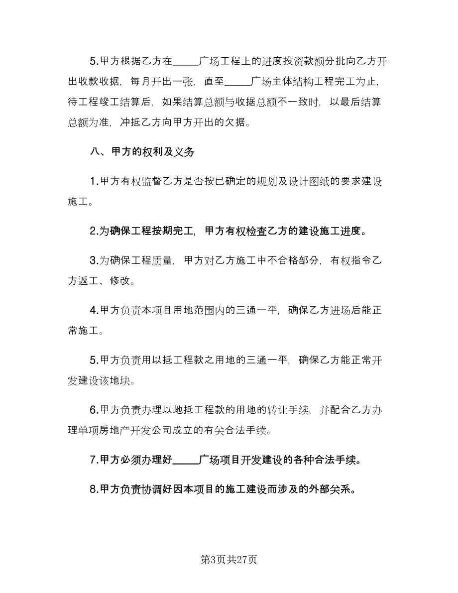 标准农村土地承包合同（7篇）_第3页