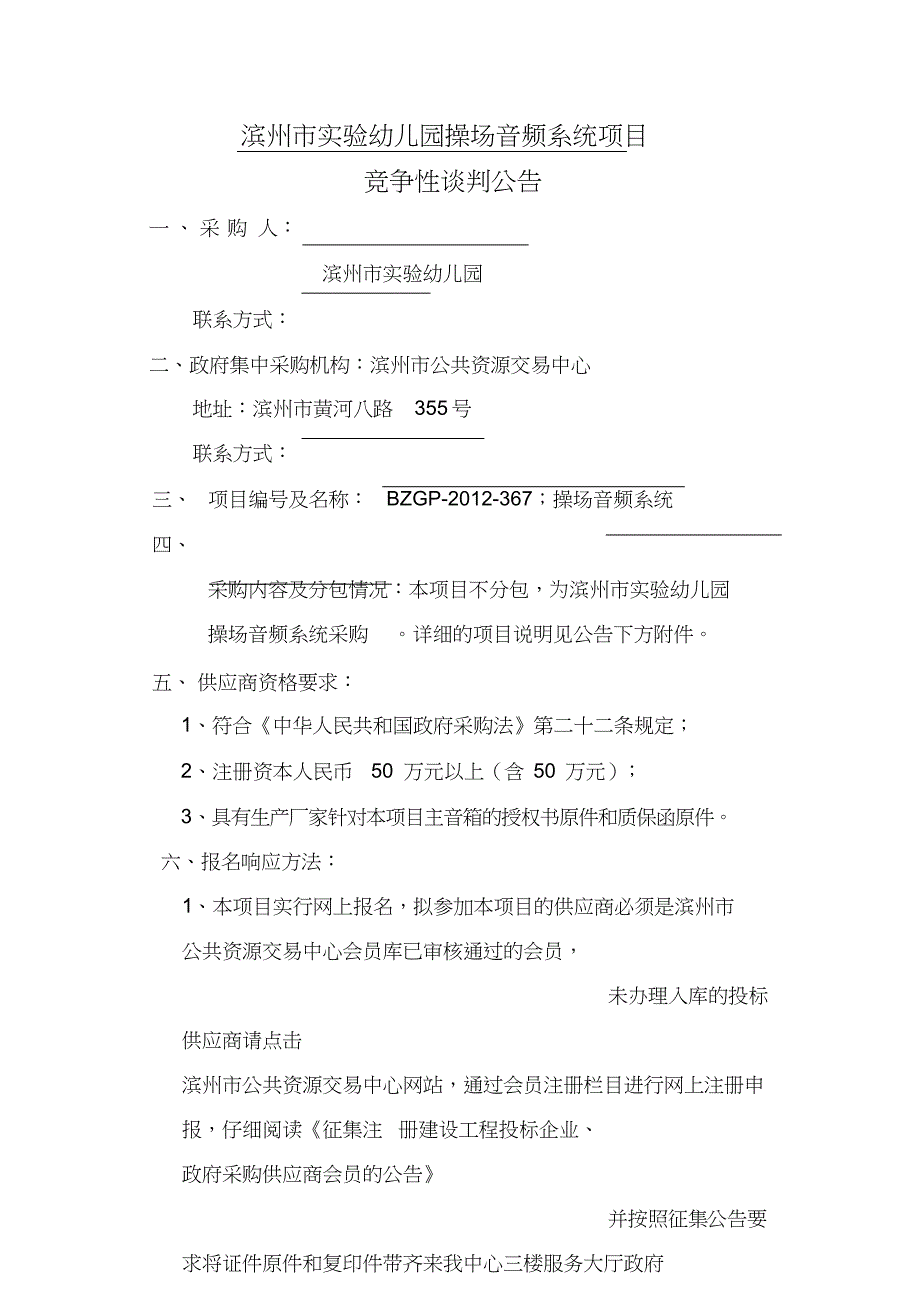 滨州实验幼儿园操场音频系统项目_第1页