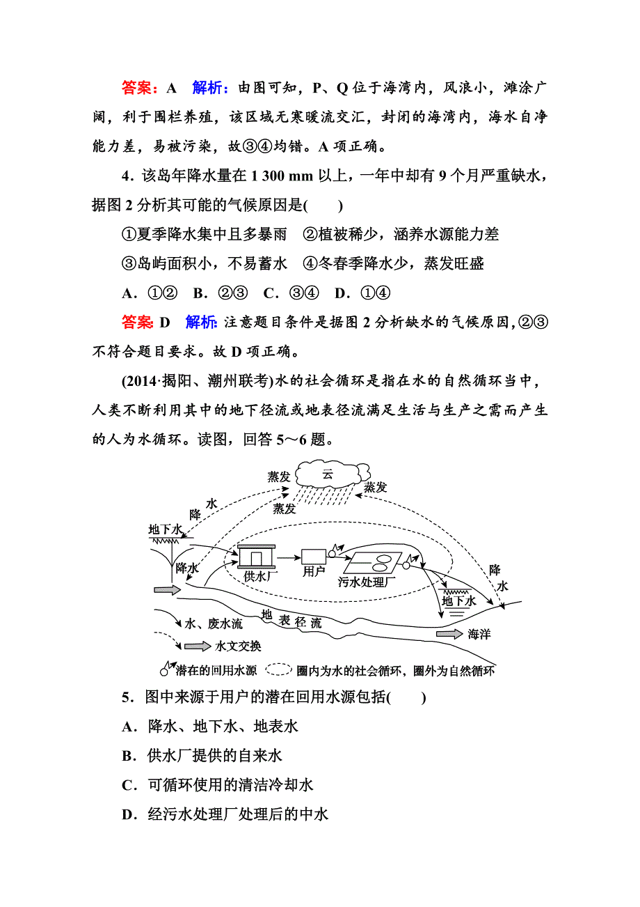 高考地理二轮专题提能专训【11】第2讲农业含答案_第3页