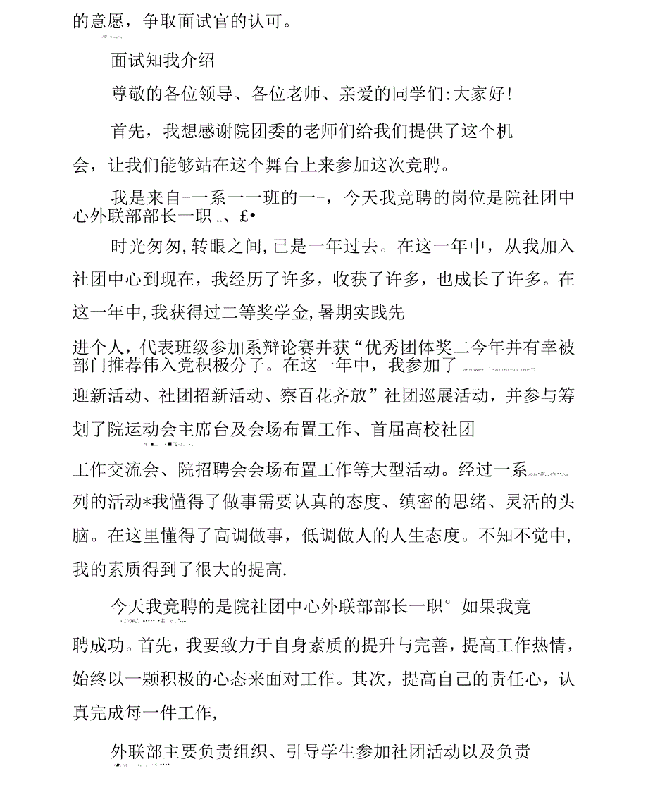 大学社团联合怎样面试_第2页