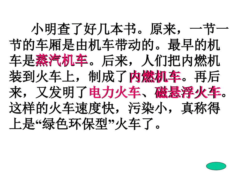 火车的故事PPT精品教育_第3页