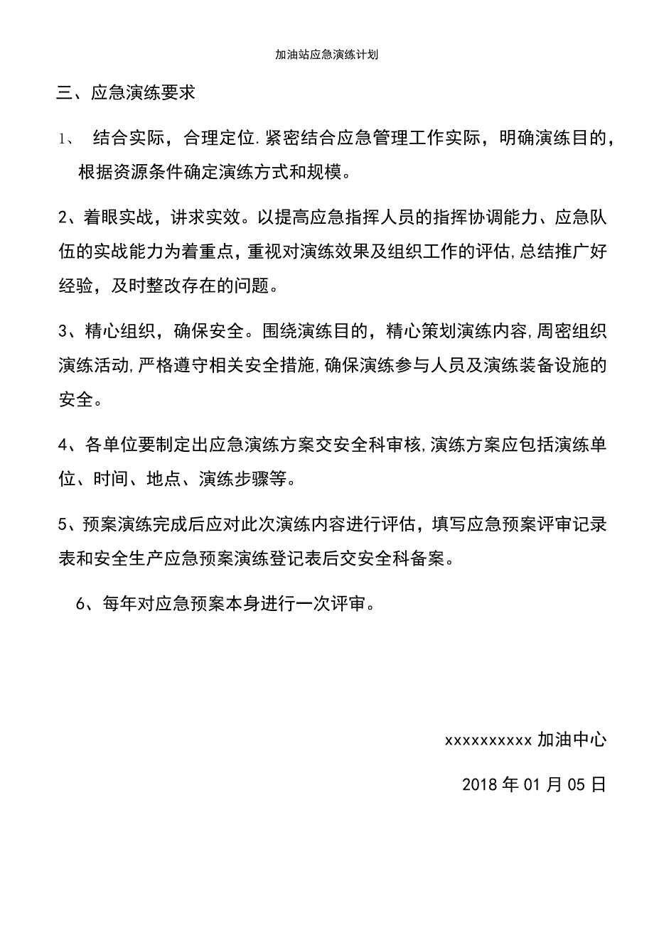 (2021年整理)加油站应急演练计划_第3页