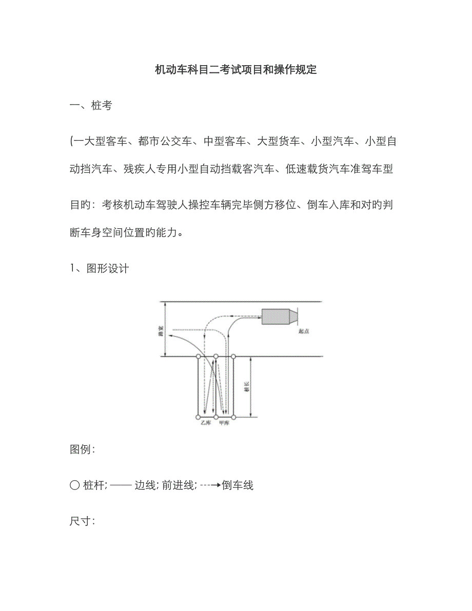 机动车科目二考试项目和操作要求(精)_第1页