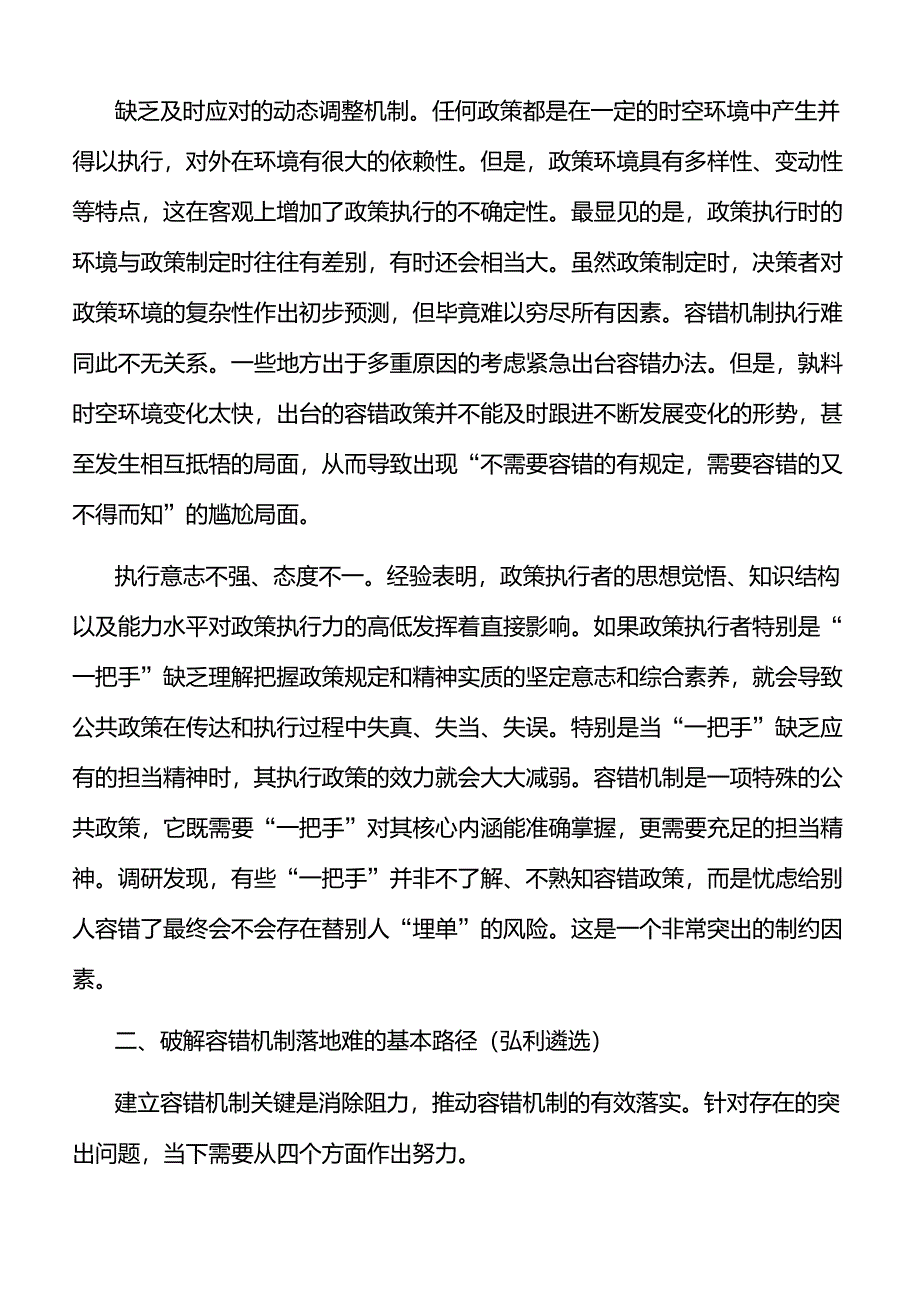 工作心得：提高容错试错机制的执行力_第3页