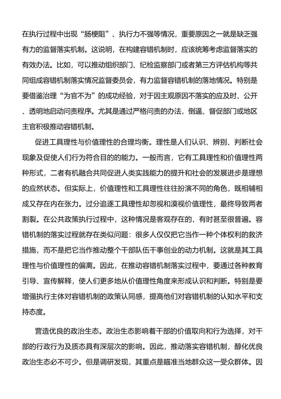 工作心得：提高容错试错机制的执行力_第5页